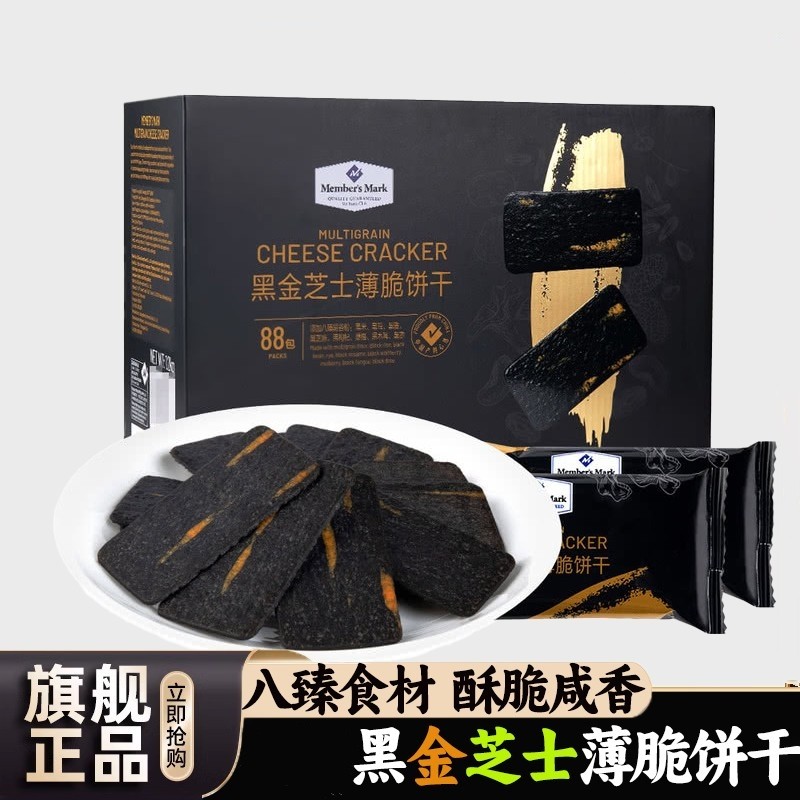 代购黑金芝士薄脆饼干休闲零食营养八臻食品小吃早餐酥脆香脆