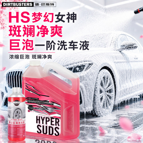 洗车液DB-110中性高泡沫预洗液