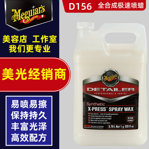 美光镀膜快速护理喷蜡防氧化