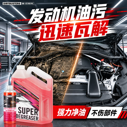 汽车发动机清洁剂强力去油污