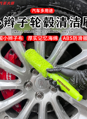 汽车轮毂刷洗车海绵软毛轮胎刷刷子小辫子布钢圈内侧清洗工具用品