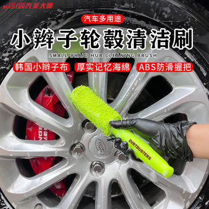 汽车轮毂刷洗车海绵软毛轮胎刷刷子小辫子布钢圈内侧清洗工具用品