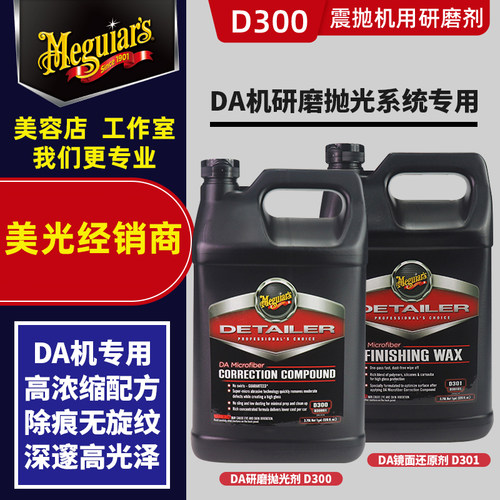 da超细纤维研磨抛光剂深邃镜面