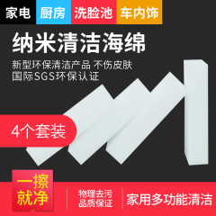 超强去污纳米海绵汽车用品擦车用魔力擦魔术白色泡沫清洁清洗擦洗
