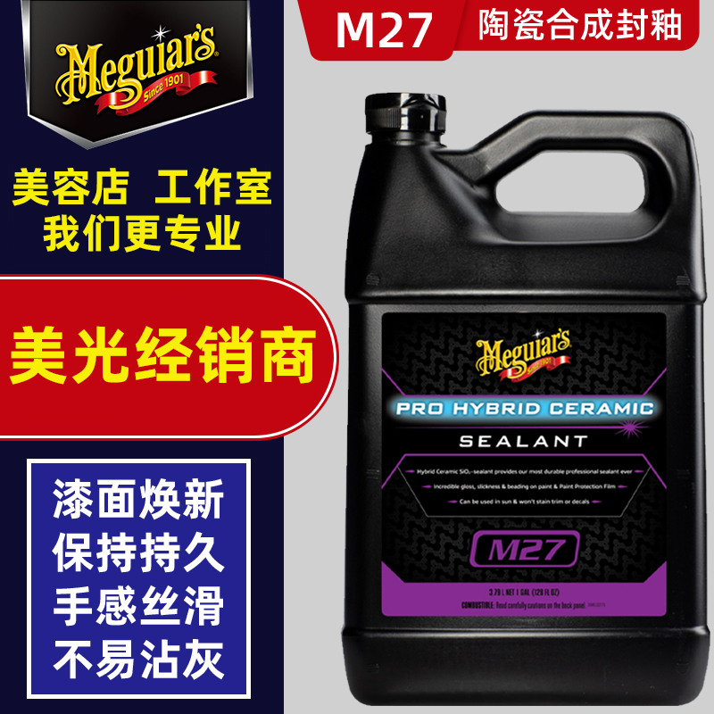 美光M2701汽车釉漆面封釉镀膜蜡M27专业陶瓷封釉剂二氧化硅合成釉