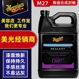 美光M2701汽车釉漆面封釉镀膜蜡M27专业陶瓷封釉剂二氧化硅合成釉