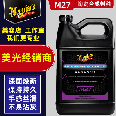 光美M2701汽车釉漆面封釉镀膜蜡M27专业陶瓷封釉剂二氧化硅合成釉