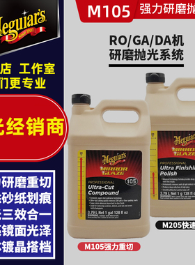 美光M10501汽车极速研磨抛光剂粗蜡粗抛漆面深度去划痕修复剂M205