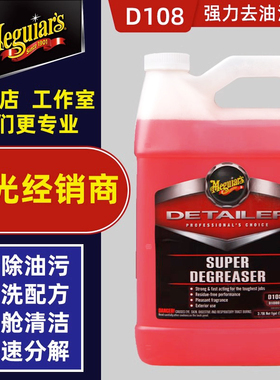 美光汽车油污清洁剂D10801安全强力清洗发动机舱汽车外部重油污渍