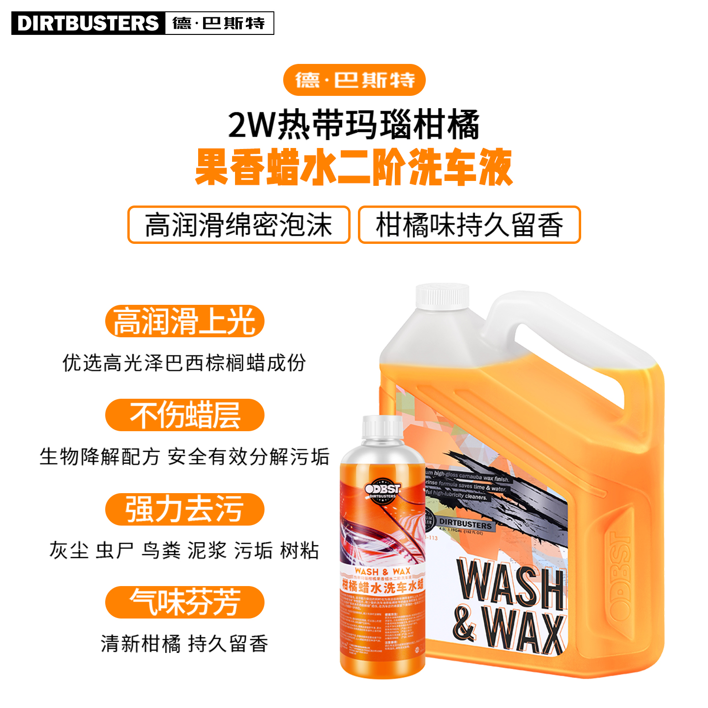 柑橘上光蜡水洗车液雪崩浓缩去污