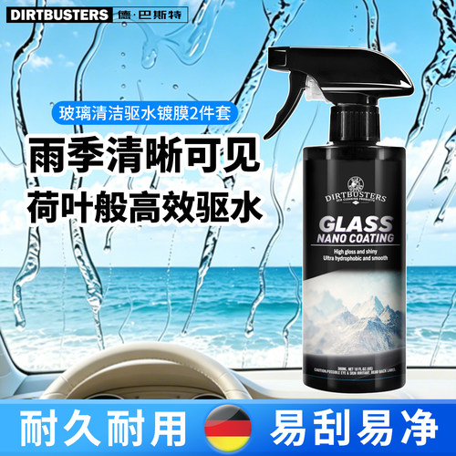 德巴斯特玻璃驱水镀膜剂雨天驱水