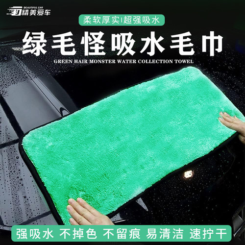绿毛怪柔软护漆极速收水擦车无忧