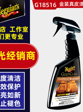美光汽车内饰清洁剂G18516汽车室内真皮革座椅清洗坐垫沙发去污