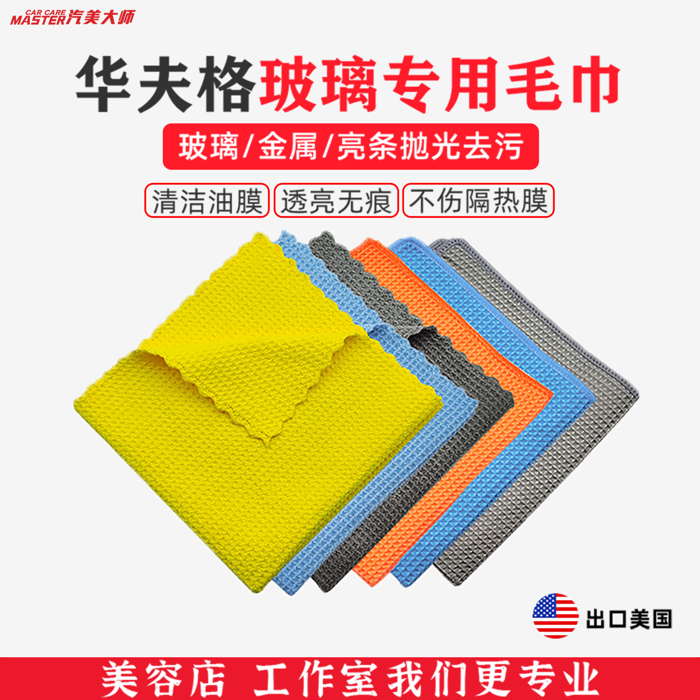 华夫格玻璃毛巾一抹即净透亮无痕