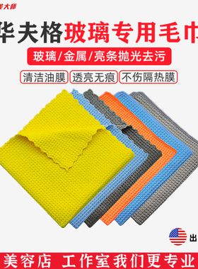 华夫格玻璃毛巾汽车前挡风玻璃内擦菠萝格清洁专用吸水不掉毛抹布