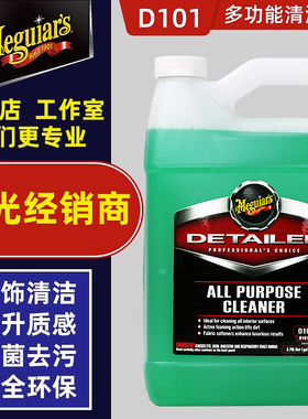 美光汽车内饰全能清洗剂D101真皮座椅顶棚泡沫清洁剂强力去污免洗
