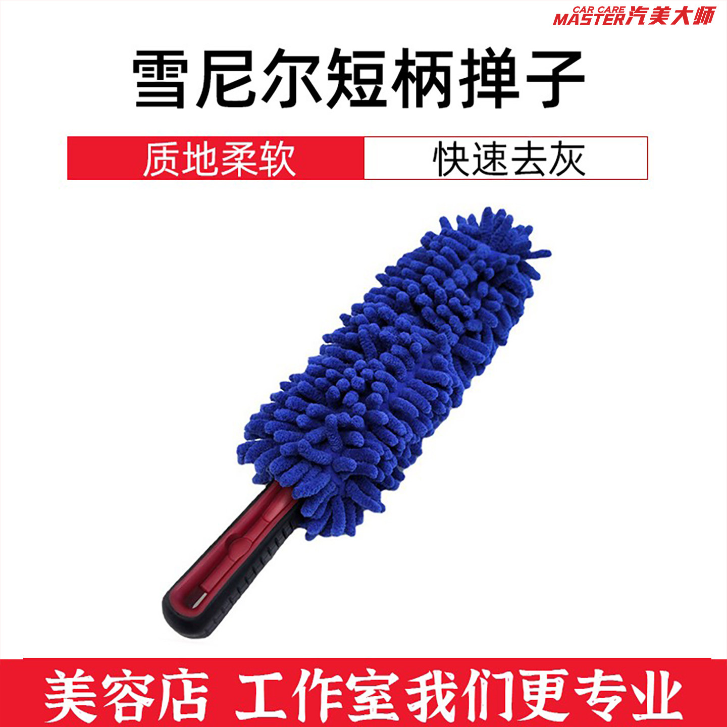 车用除尘掸子洗车美容雪尼尔蜡刷 超细纤维蜡拖清洁神器 去污除灰