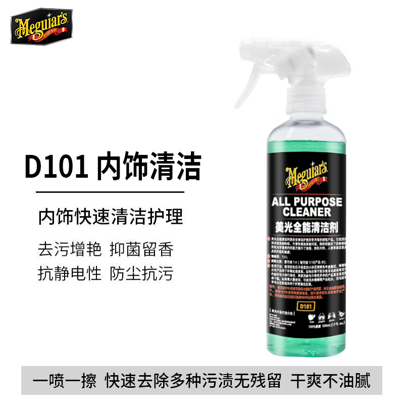 美光D101全能清洁剂免擦洗强去污