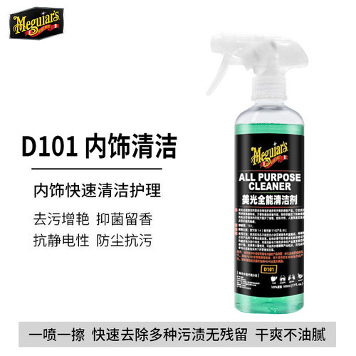 美光D101全能清洁剂免擦洗强去污