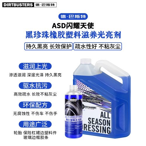 橡胶塑料轮胎上光防水防污不沾灰