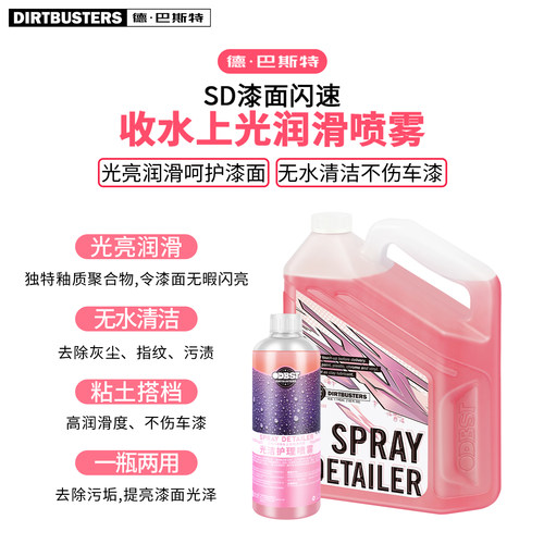 漆面光洁护理喷雾qd漆面润滑剂