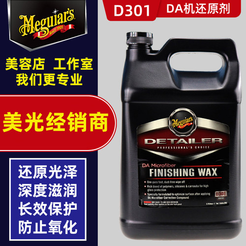 美光双向抛机还原剂3.78升配合