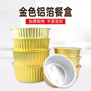 一次性保温锡纸碗圆形花甲粉专用铝箔碗盘家用商用金色外卖铝箔碗