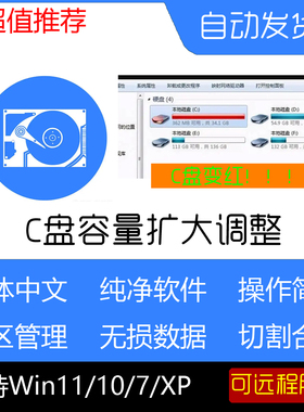 Win电脑硬盘分区助手中文版磁硬盘分区C盘扩容量调整无需重装系统