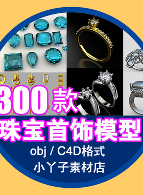 Nomad Sculpt 3d建模素材珠宝首饰钻石戒指项链吊坠obj模型C4D