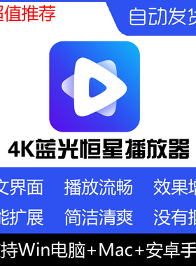 恒星播放器安装包旧版不升级纯净WinMac电脑本地4K蓝光视频解码器