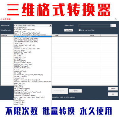 万能格式转换器UG/Solidworks/Catia/Creo/SW三维格式转换器软件