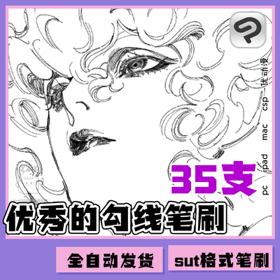 优秀的勾线笔合辑30支 csp优动漫笔刷素材sut clipstudiopaint