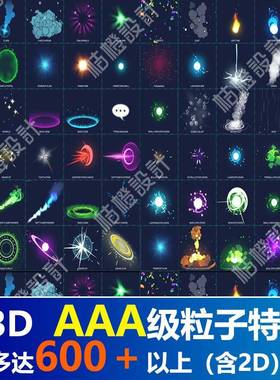 U3D卡通粒子AAA级特效包 含2D版 Unity3d游戏素材资源包插件包