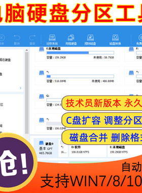 win分区工具助手专业版/硬盘分区软件/C盘容量调整/磁盘合并软件