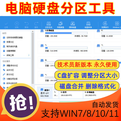 win分区工具助手专业版/硬盘分区软件/C盘容量调整/磁盘合并软件