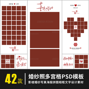 喜欢你手绘文字PS素材 多宫格拼图婚纱情侣写真相框PSD模板