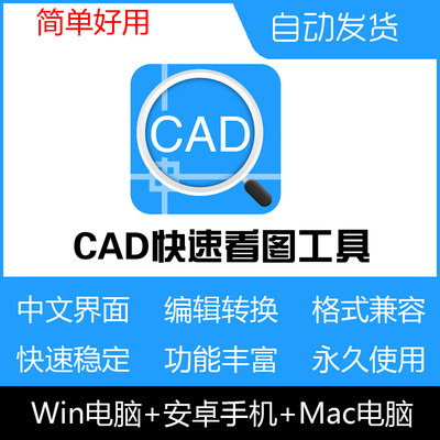 CAD快速看图预览工具迷你版本格式转换平面图纸编辑非会员设计版