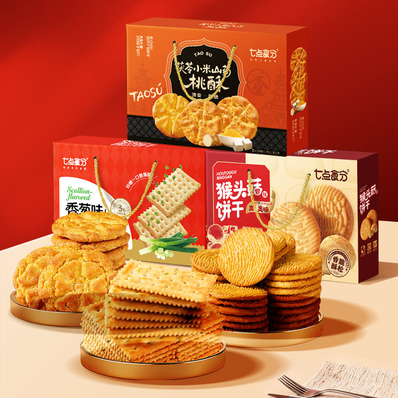 包邮猴头菇饼干礼盒装无糖饼干早餐0糖高纤谷物曲奇椰奶味薄脆