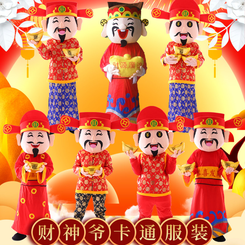 财神爷卡通人偶服装成人行走道具传单头套新年吉祥物财神玩偶衣服