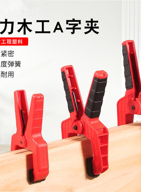 德迅DURATEC木工夹固定器A字快速夹紧器C型直角固定强力压紧工具