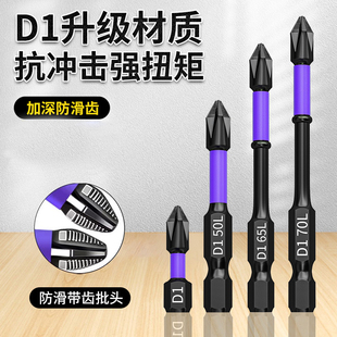 头 十字批头强磁防滑批头高硬度电动螺丝刀工具批头手电钻六角套装