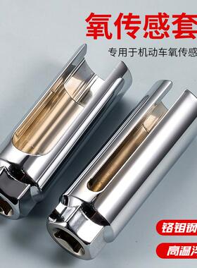 汽车氧传感器套筒拆卸扳手 3/8含氧传感器套筒22mm大小开口氧套筒