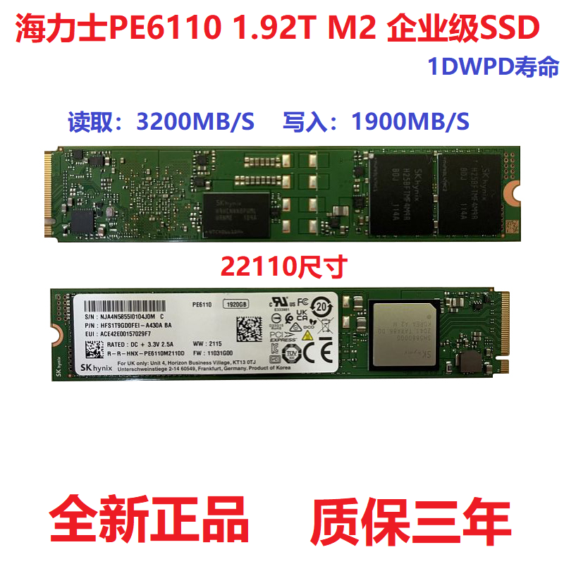 海力士PE6110 1.92T M.2 22110 NVME企业级固态硬盘/PM983 3.84T