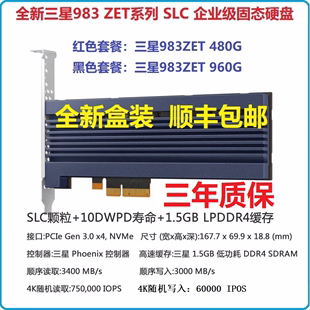 480G960G 全新983ZET PCI E企业级固态硬盘超SLC 性能秒傲腾