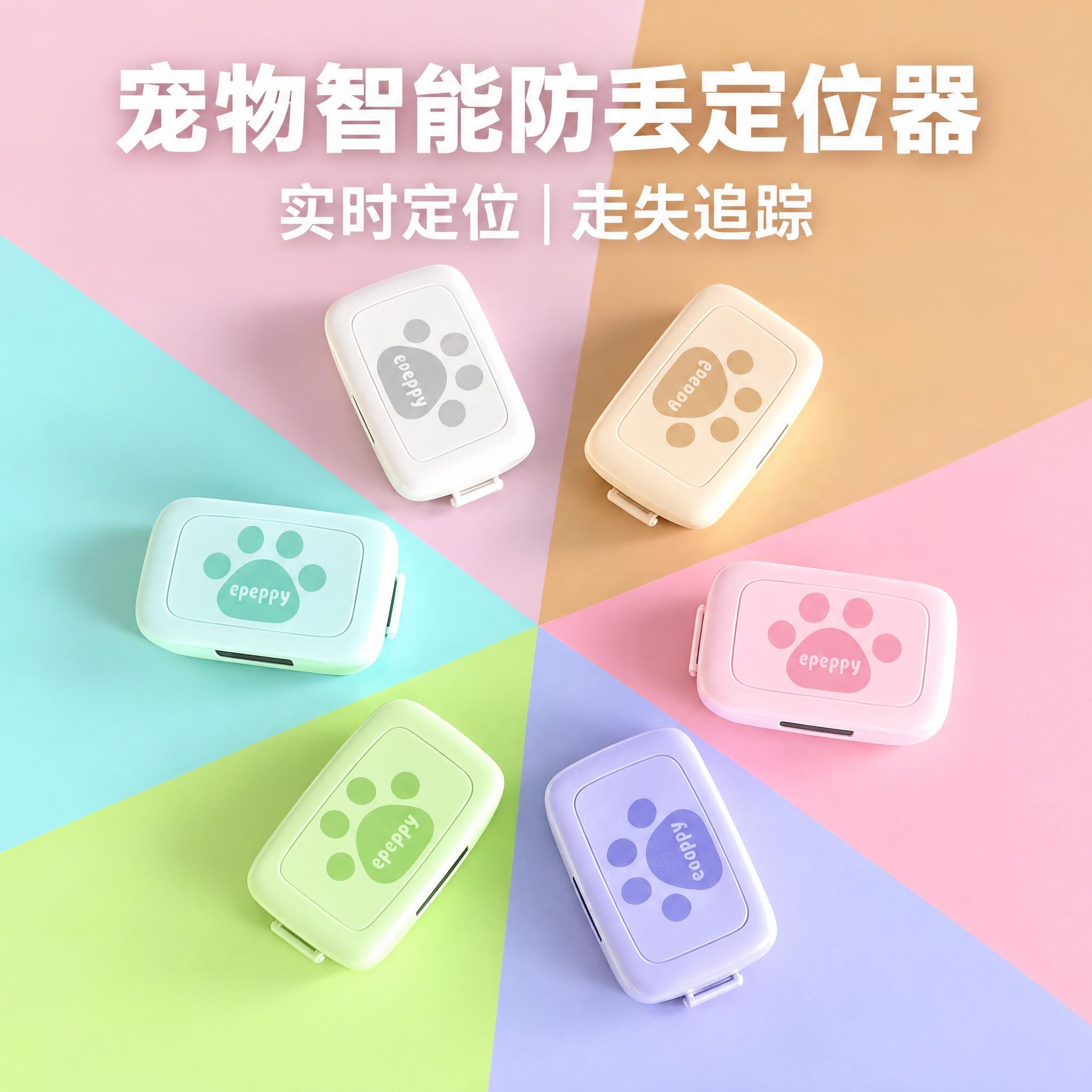 宠物GPS定位器 精简版防丢器智能项圈猫狗寻找防水追踪器