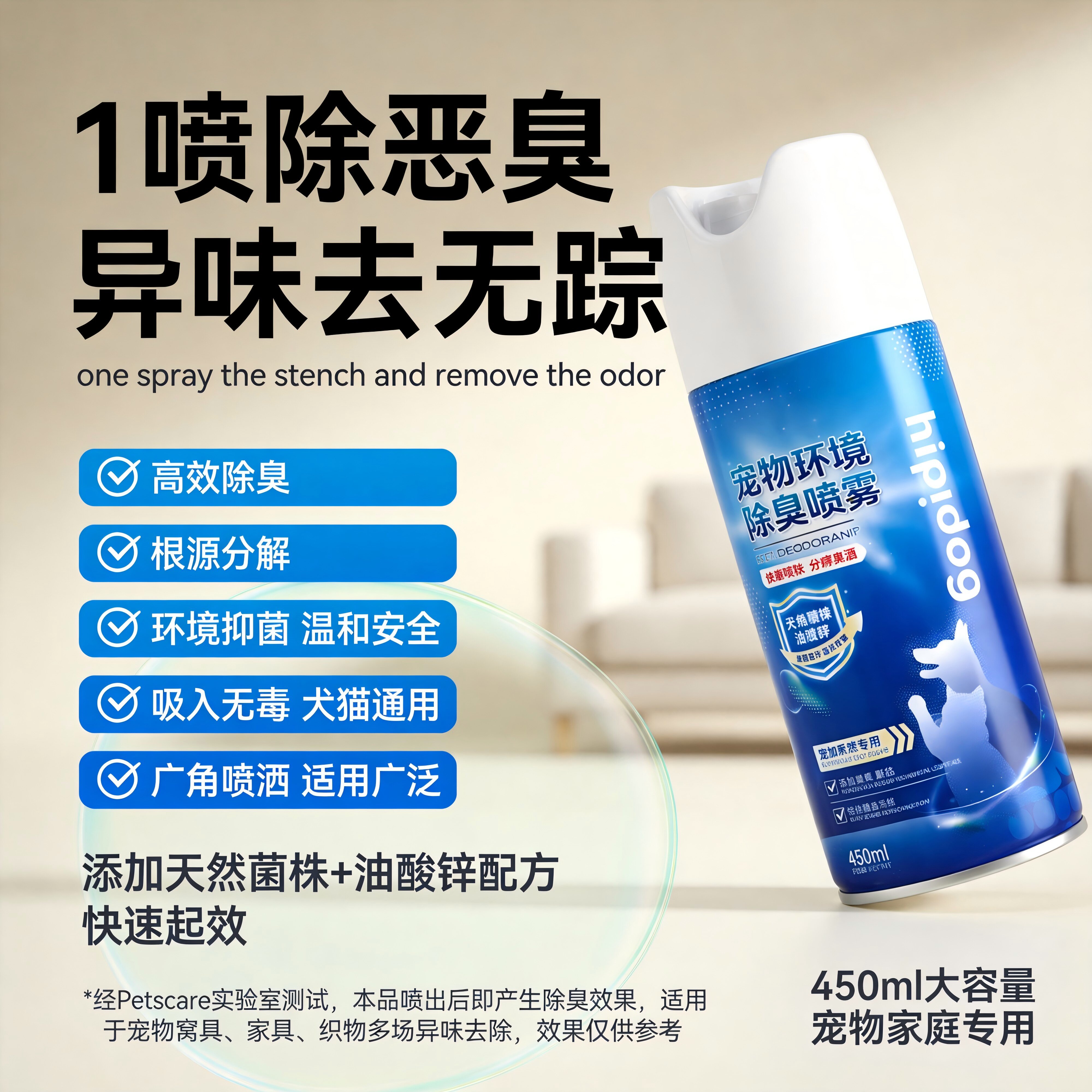 猫狗除臭喷雾尿味分解抑菌