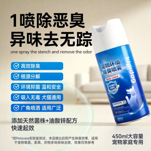 猫狗除臭喷雾尿味分解抑菌