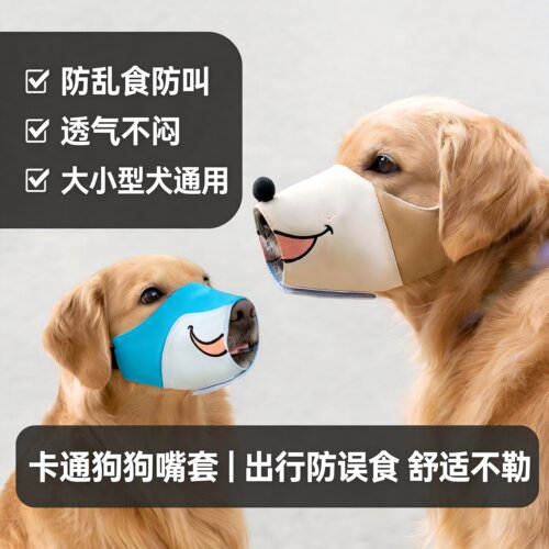 狗狗嘴套防咬防叫止吠透气防乱吃