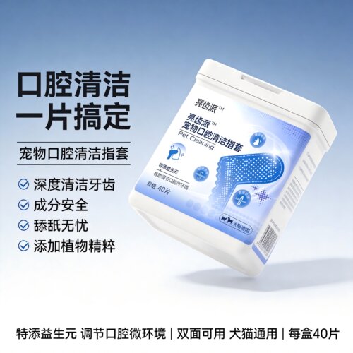 猫狗口腔指套清洁除口臭去牙垢