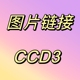 CCD相机复古相机展示链接非购买链接CCD3